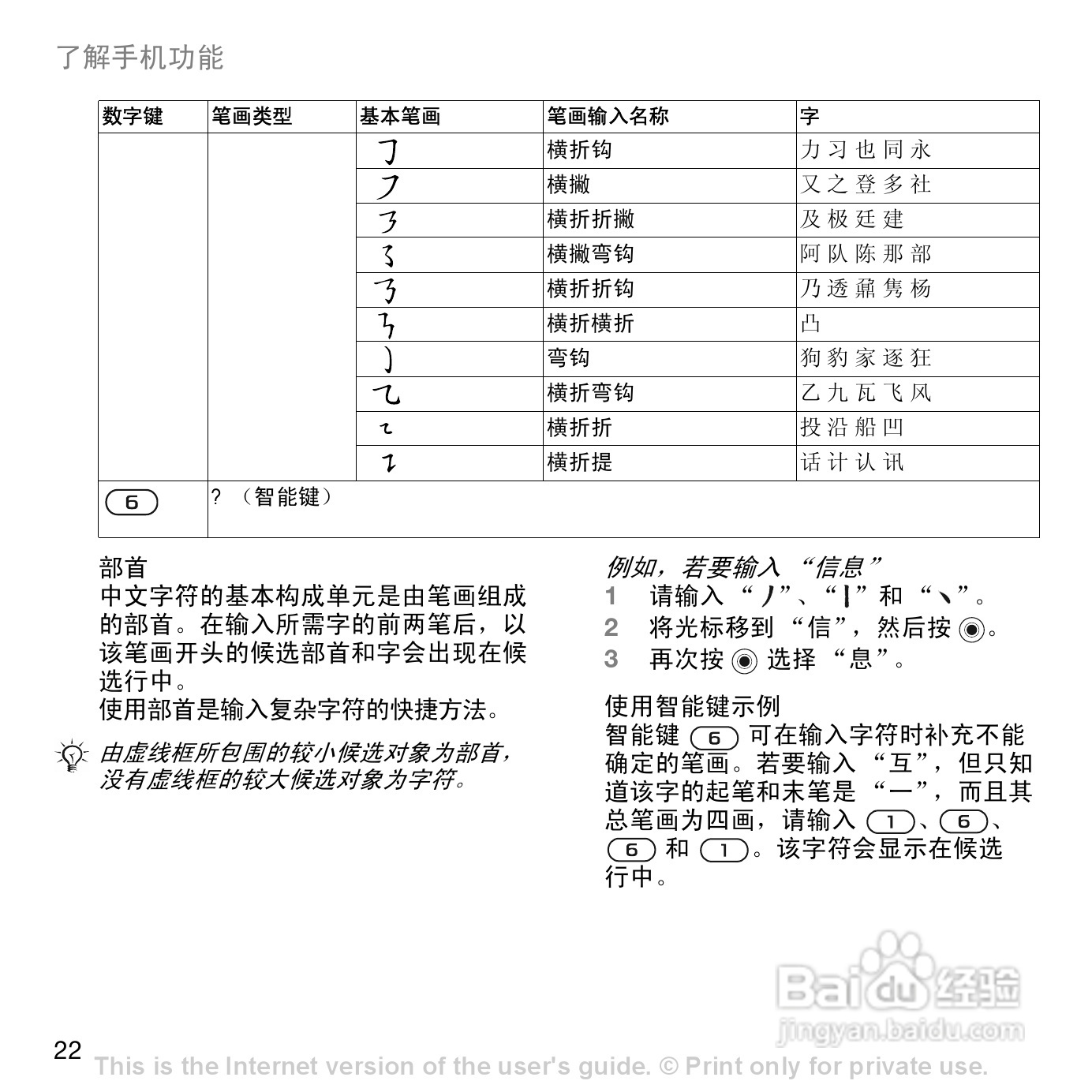 索尼爱立信W700c手机使用说明书:[3]