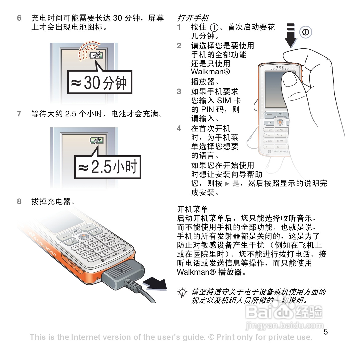 索尼爱立信W700c手机使用说明书:[1]