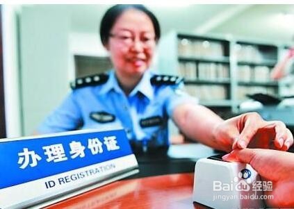 身份证怎么办理