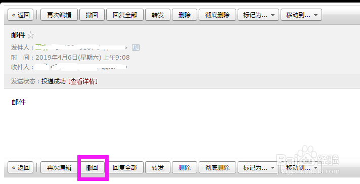 如何撤回QQ邮箱已发送的邮件