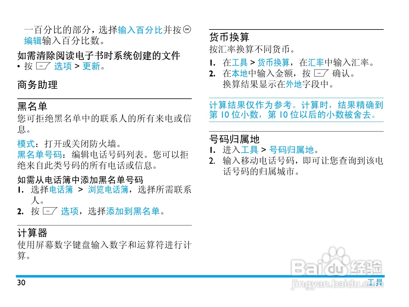 飞利浦 F610使用说明书:[4]