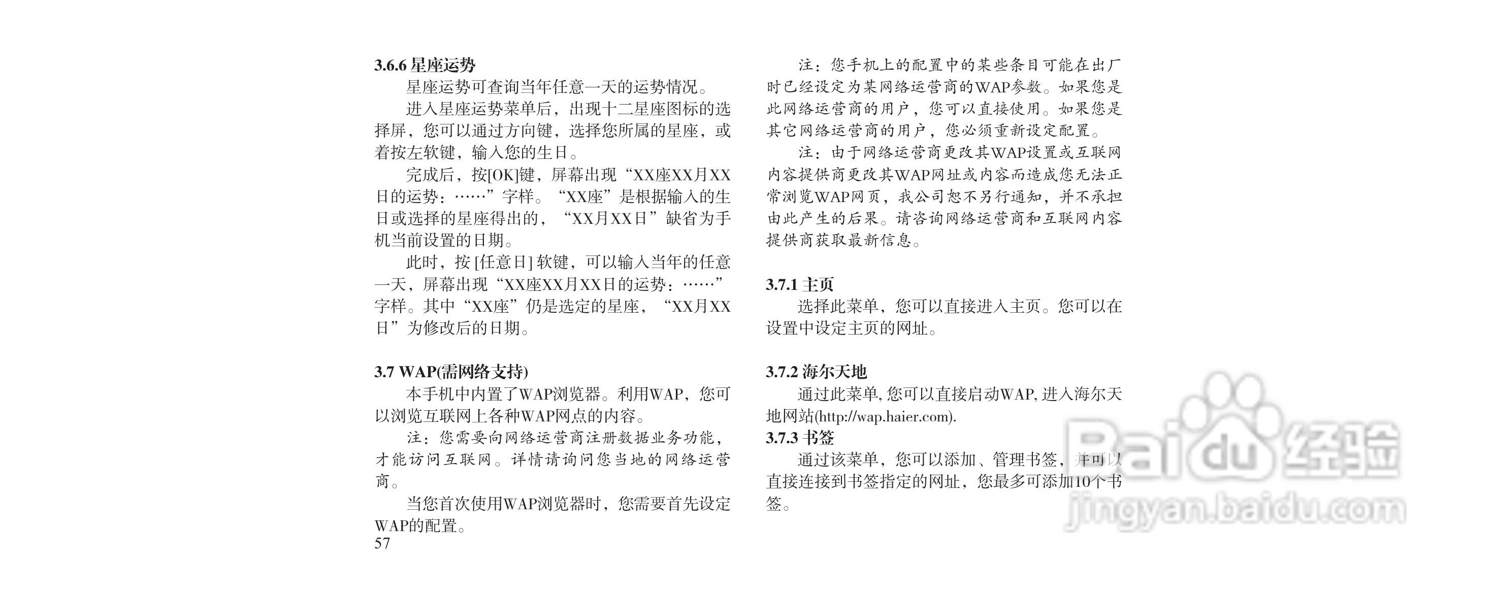 海尔M160手机使用说明书:[6]