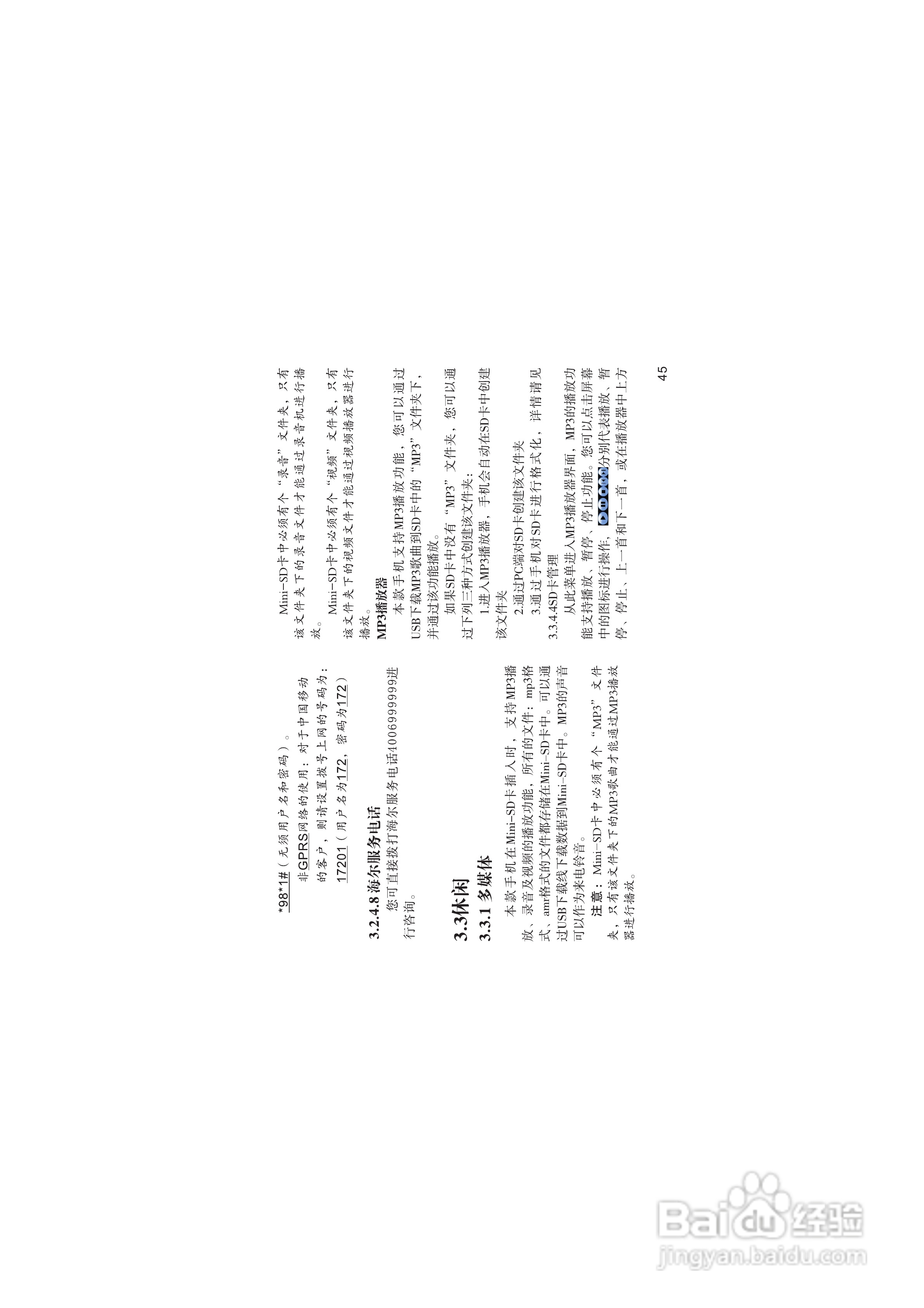 海尔M220手机使用说明书:[5]