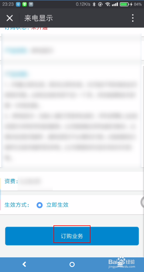 江苏移动来电显示怎么开通