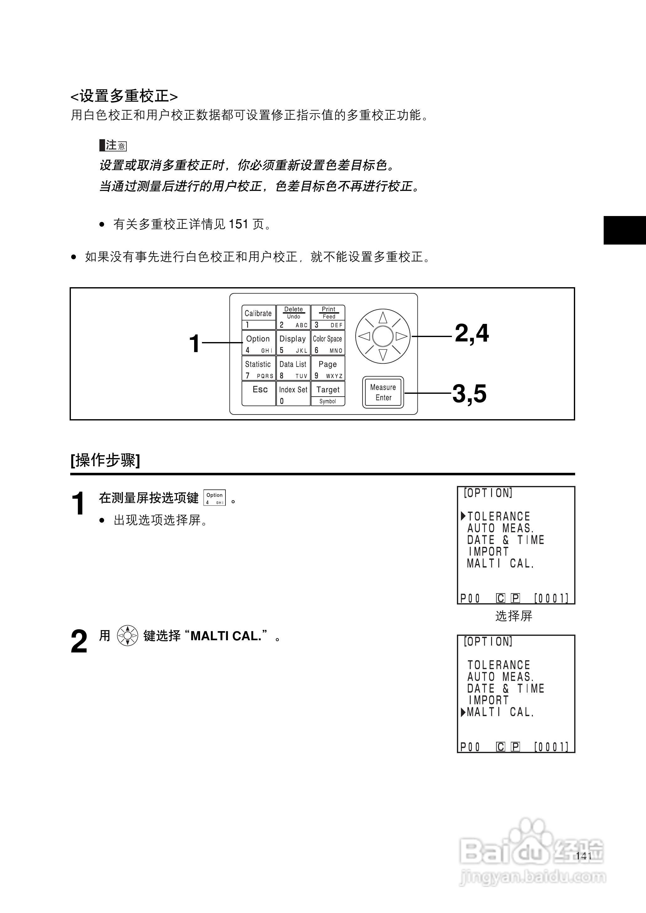 柯尼卡美能达色彩色差计CR-400 410使用说明书:[15]