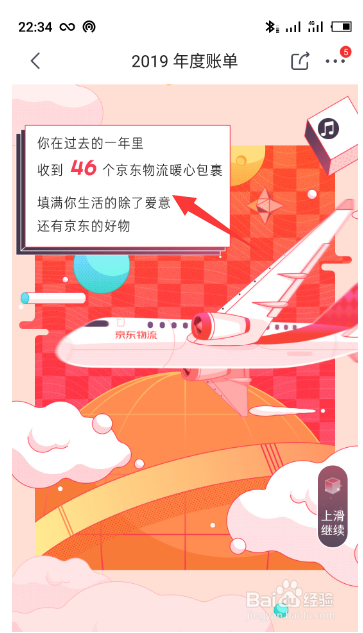 京东2019年账单怎么看