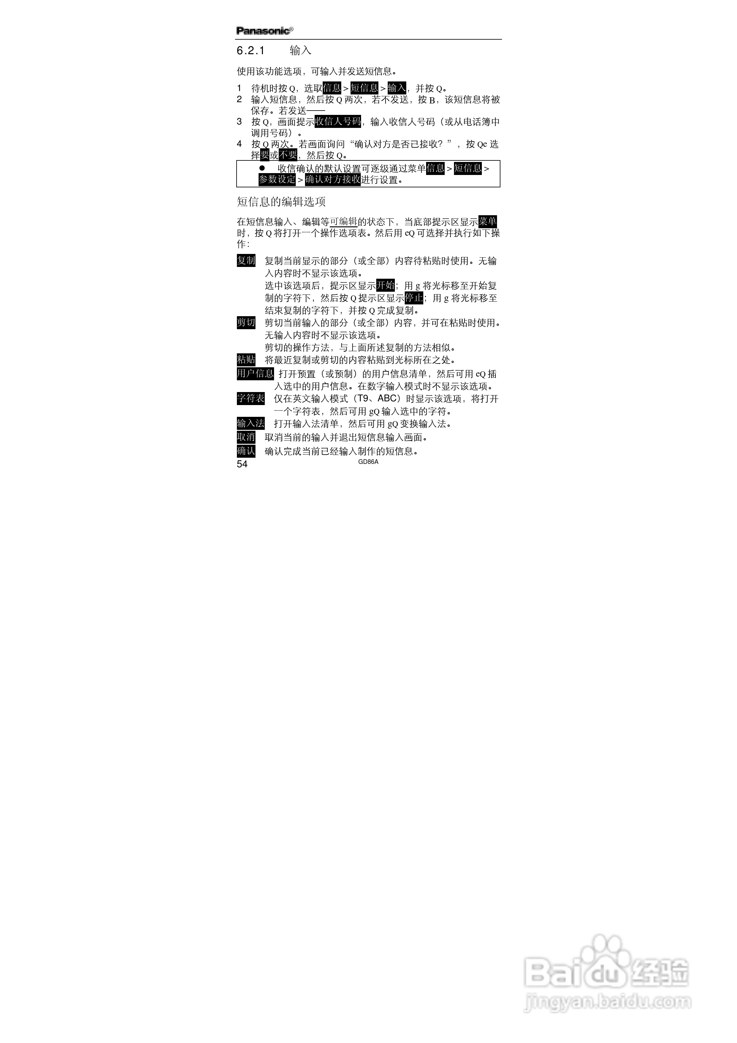 松下EB-GD86A手机使用说明书:[7]