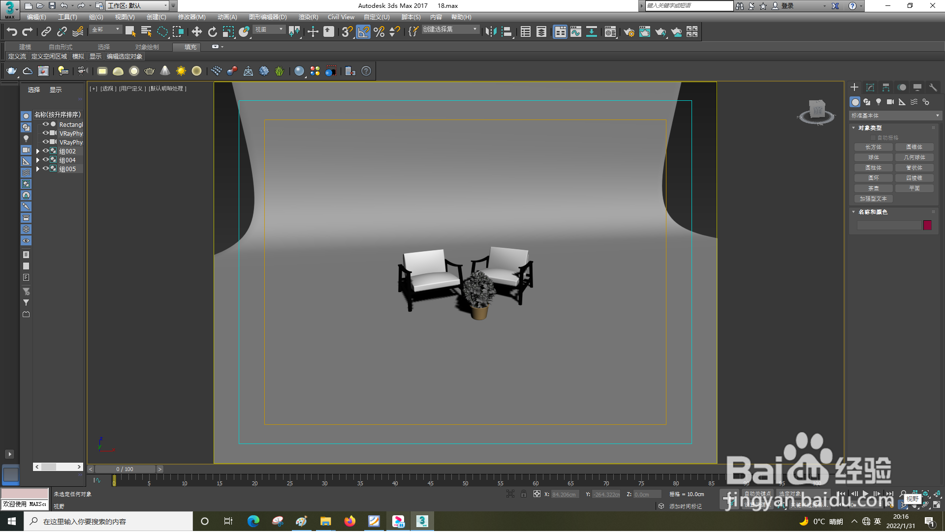 3dsMax怎样调整视野