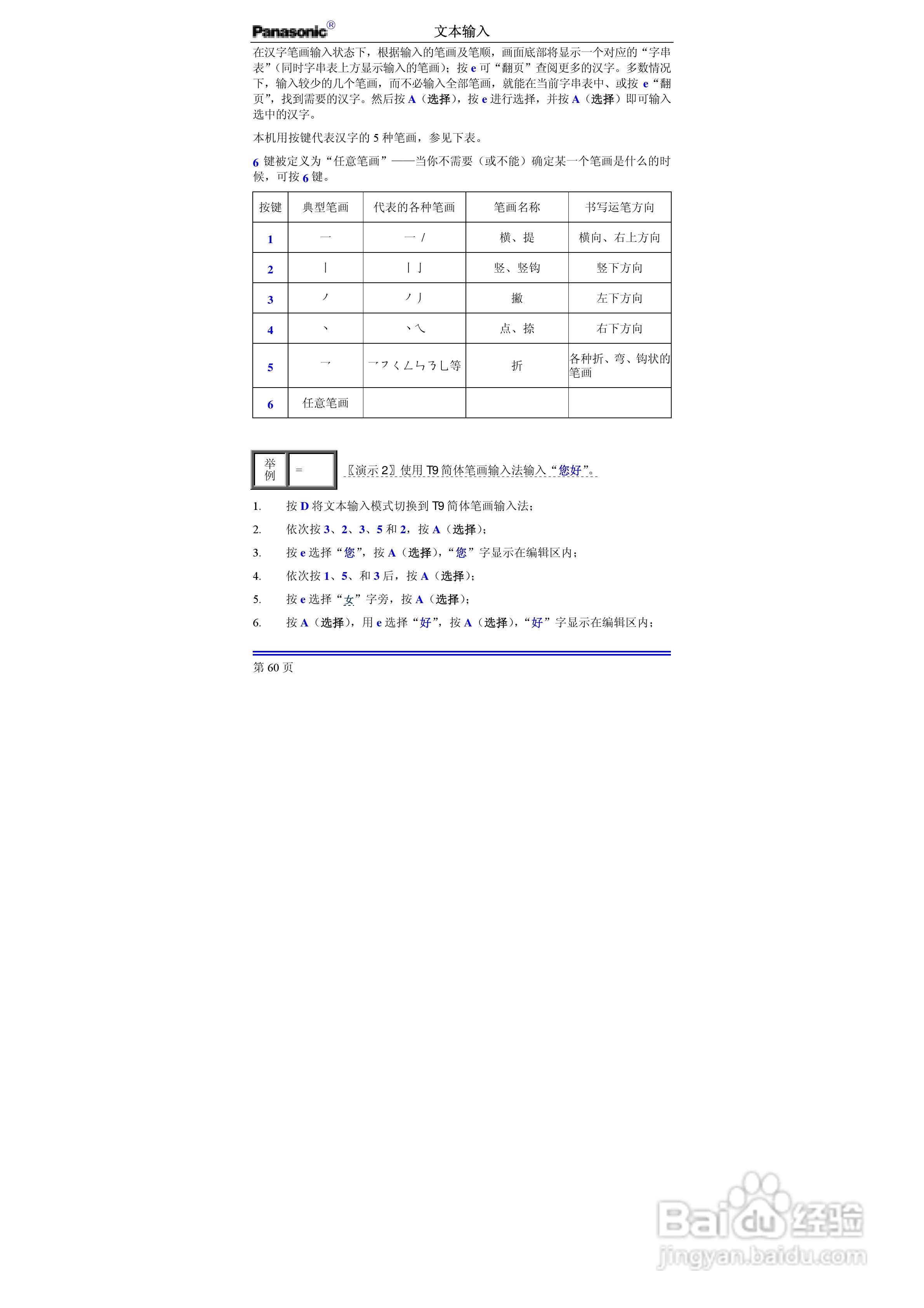 松下EB-G50手机使用说明书:[8]
