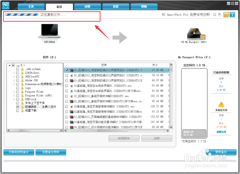 西部数据Passport Ultra移动硬盘004功能使用