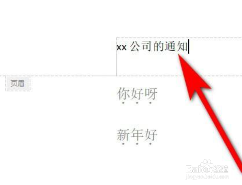 word页眉怎么设置
