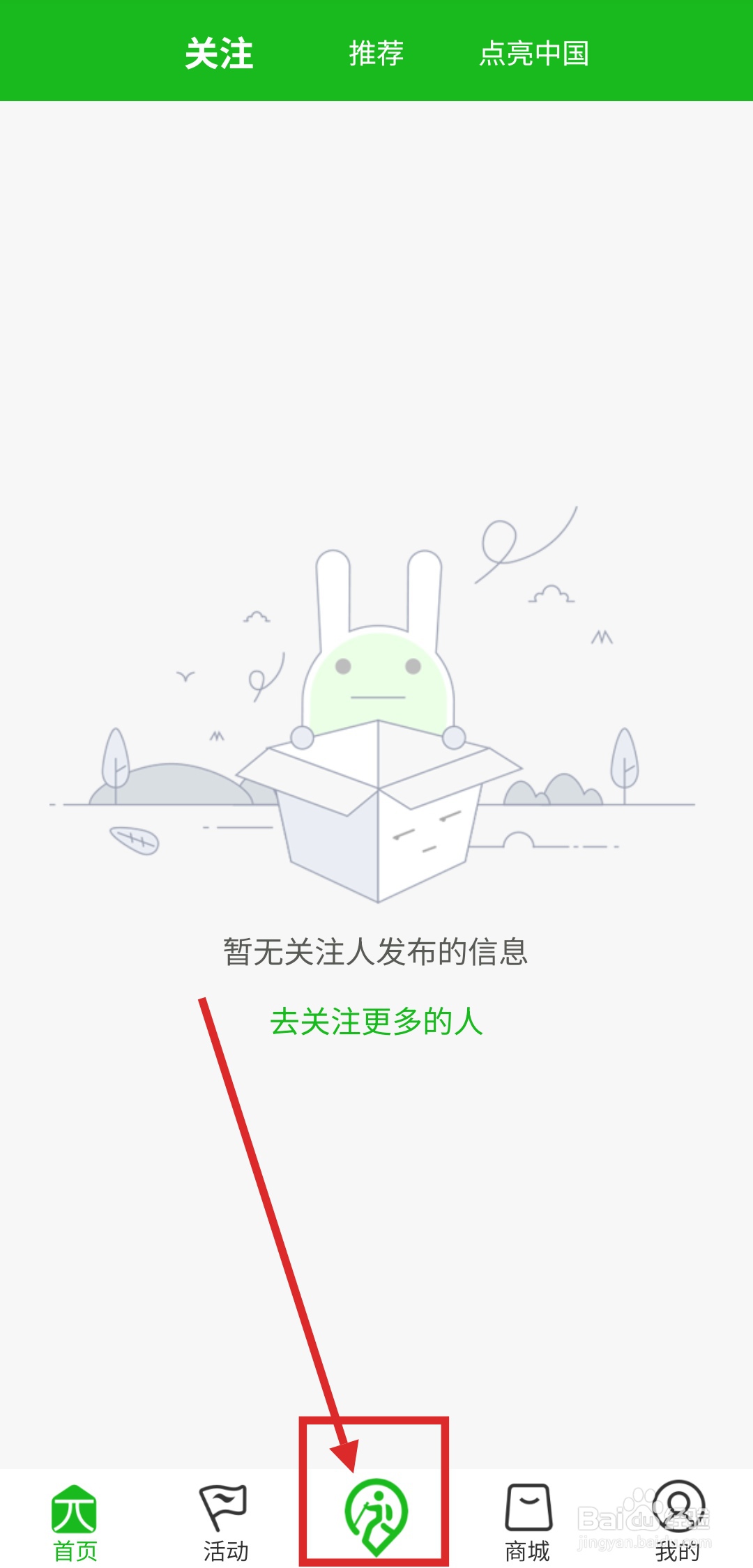 如何使用两步路户外助手记录徒步运动轨迹