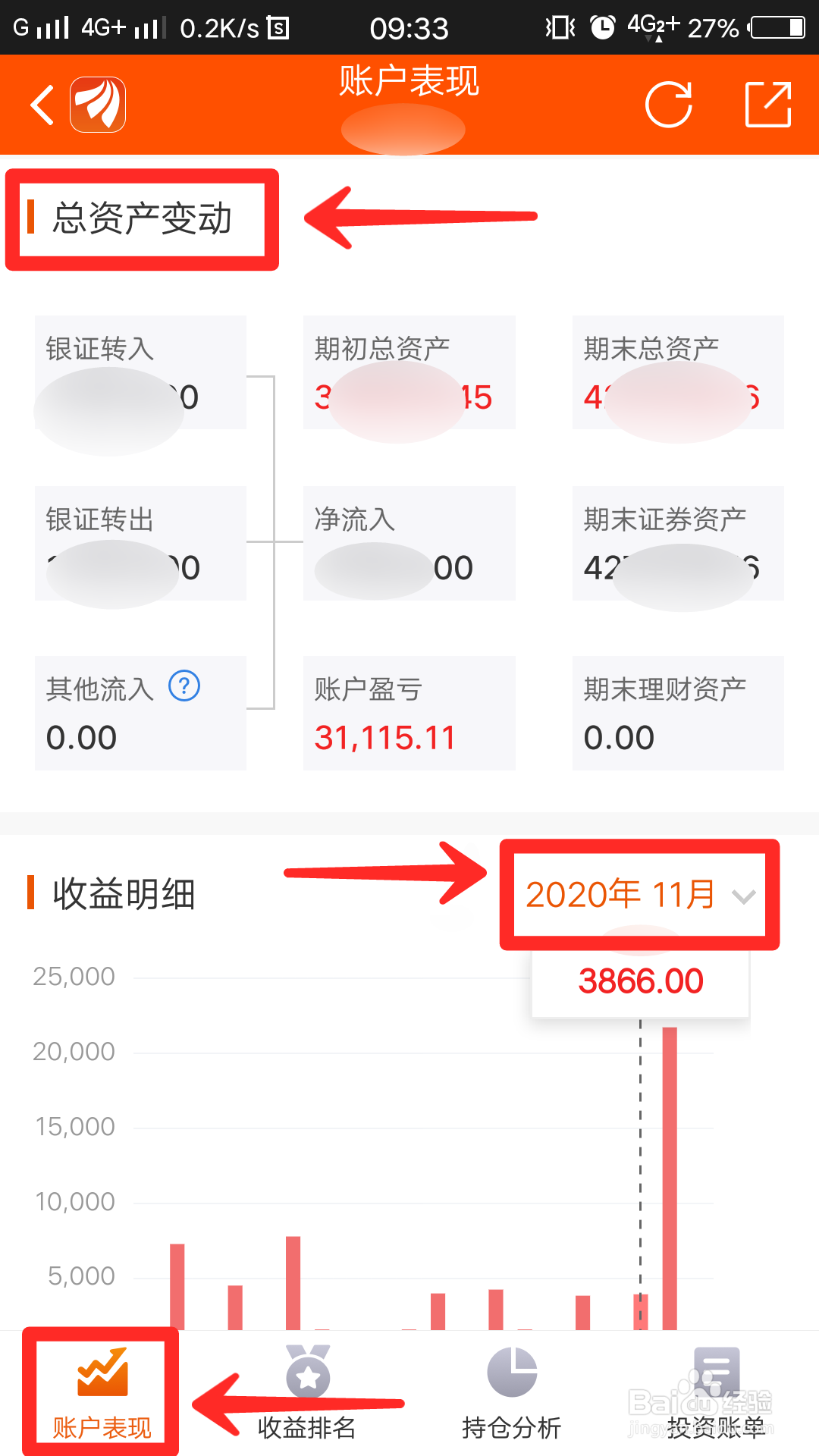 东方财富手机版如何查询分析个人账户收益情况