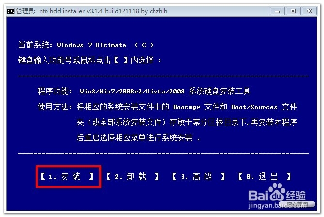 硬盘安装win7教程分享