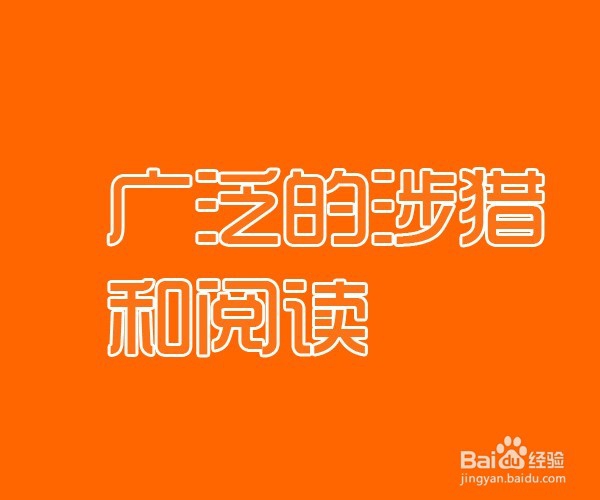 如何有效提高智商和情商？