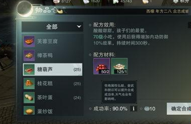 楚留香手游大厨玩法技巧