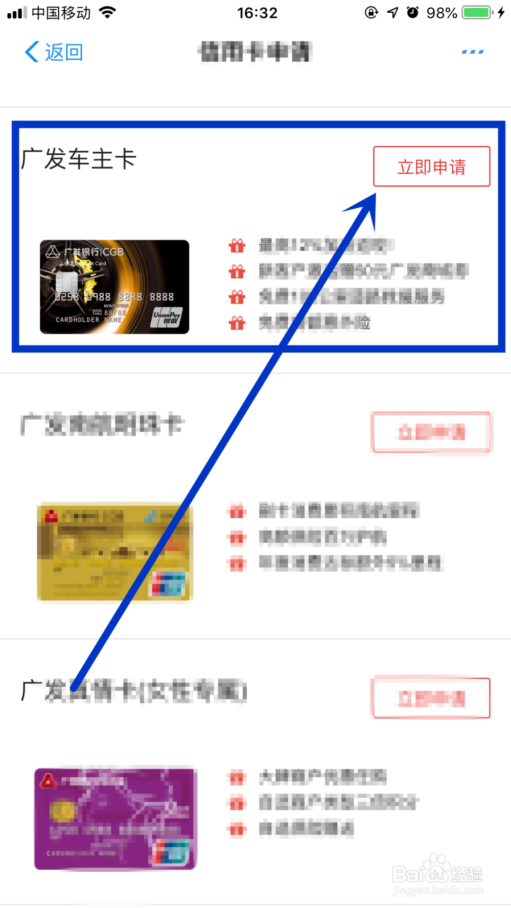 教你通过支付宝申请广发车主信用卡