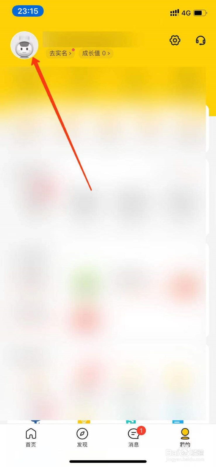 美团怎么更换头像