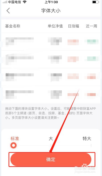 中欧财富如何修改字体大小