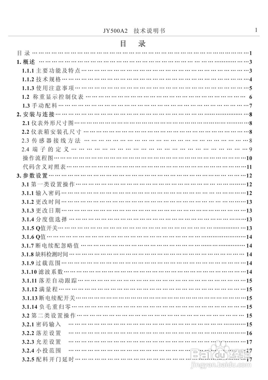 龙芯JY500A2减量配料控制器说明书:[1]
