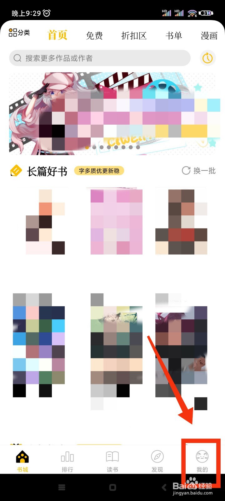 刺猬猫阅读如何关闭评论回复通知