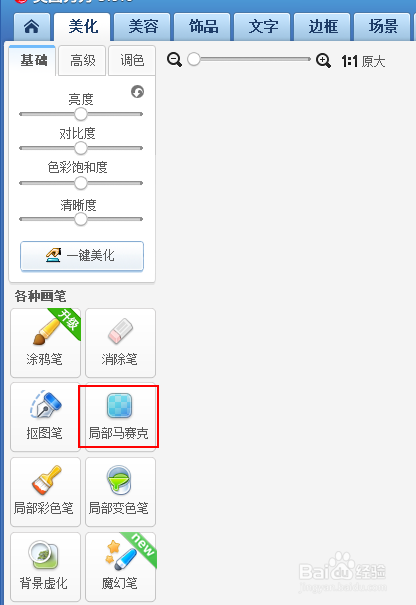 美图秀秀怎么给图片打马赛克?
