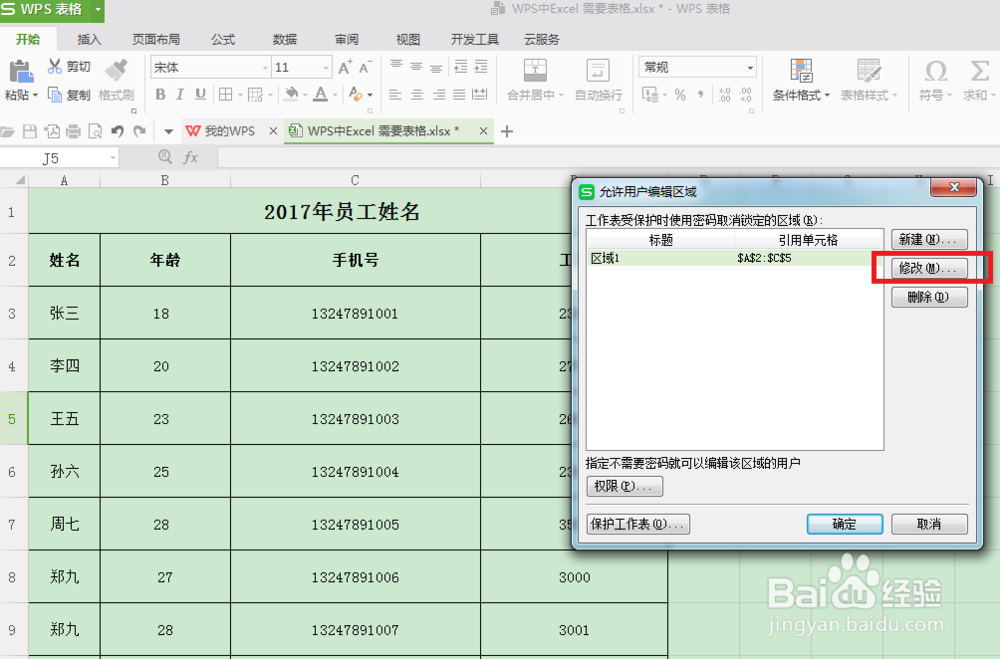 excel 表格 工作区的保护