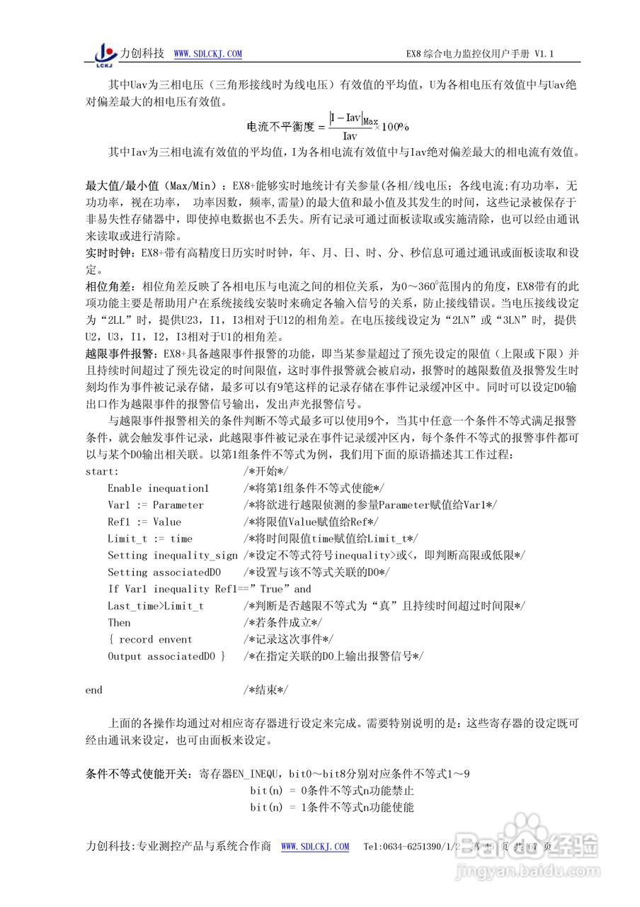 EX8系列综合电力监控仪表使用说明书:[5]