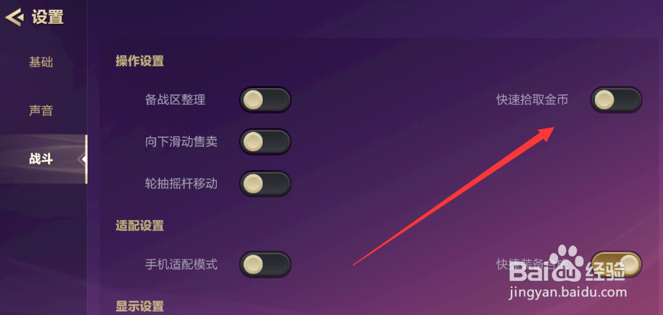 金铲铲之战如何快速拾取金币