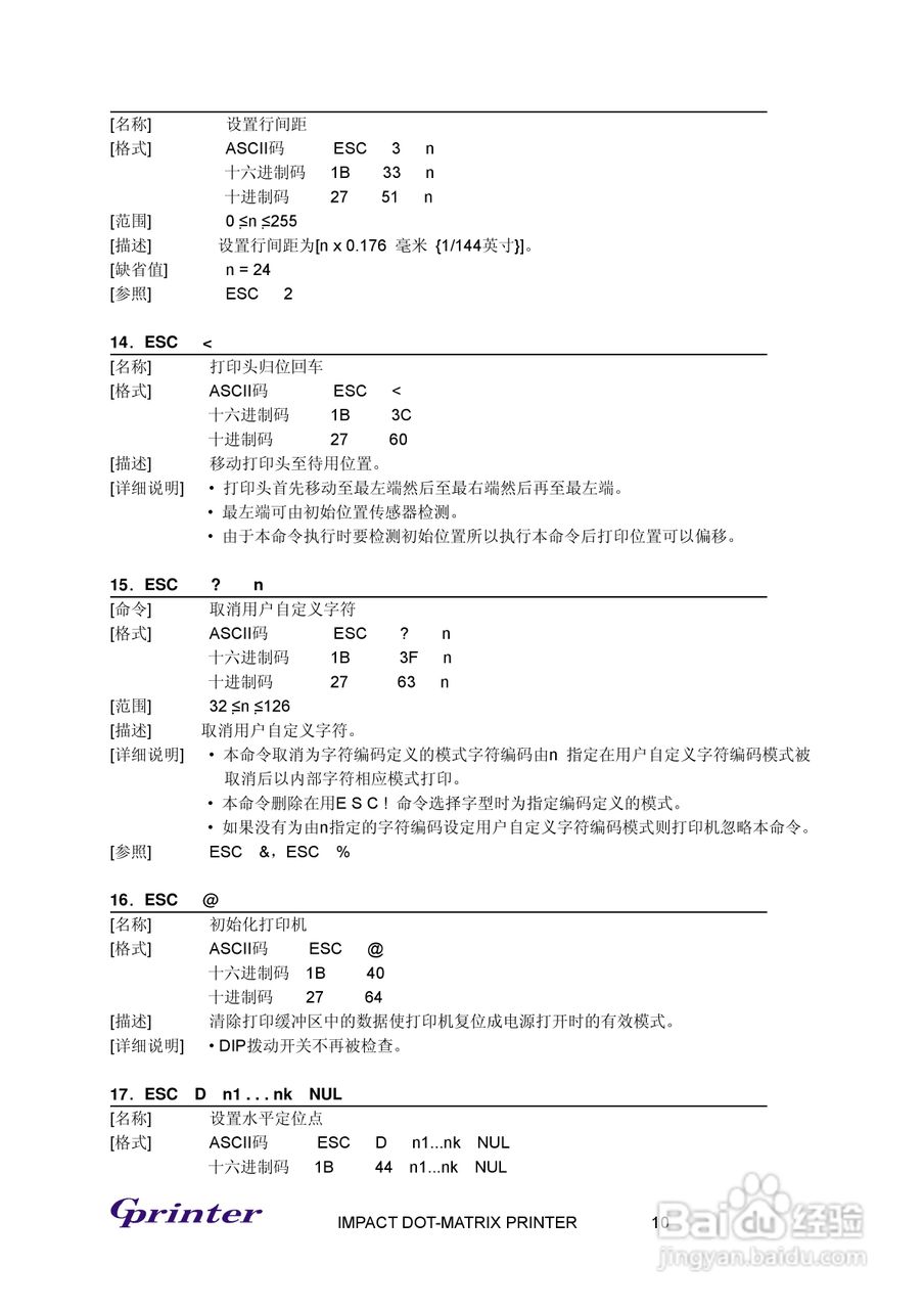 Gprinter撞击点阵式打印机GP-7635K说明书:[2]