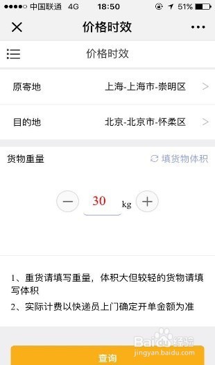德邦大件快递如何获取报价