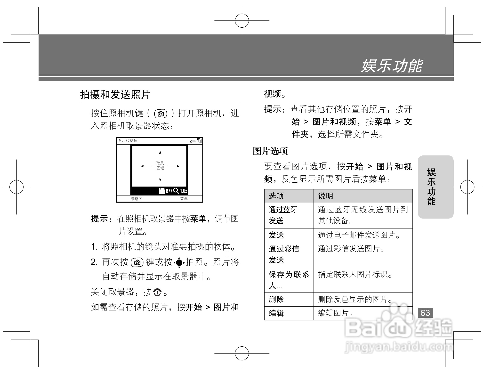 摩托罗拉Q8手机使用说明书:[7]