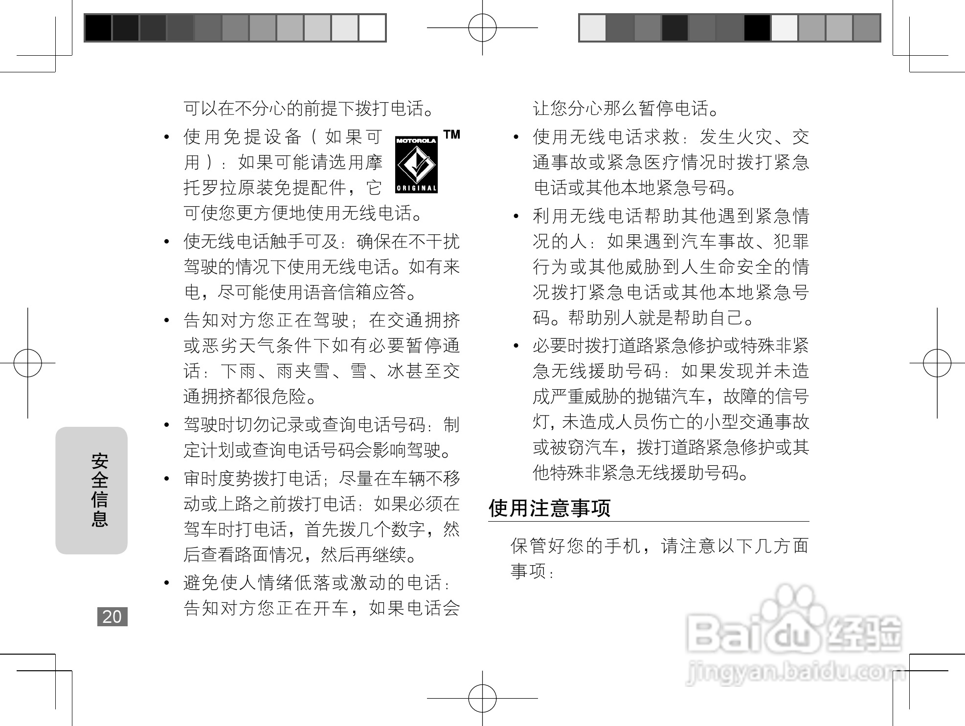 摩托罗拉Q8手机使用说明书:[3]
