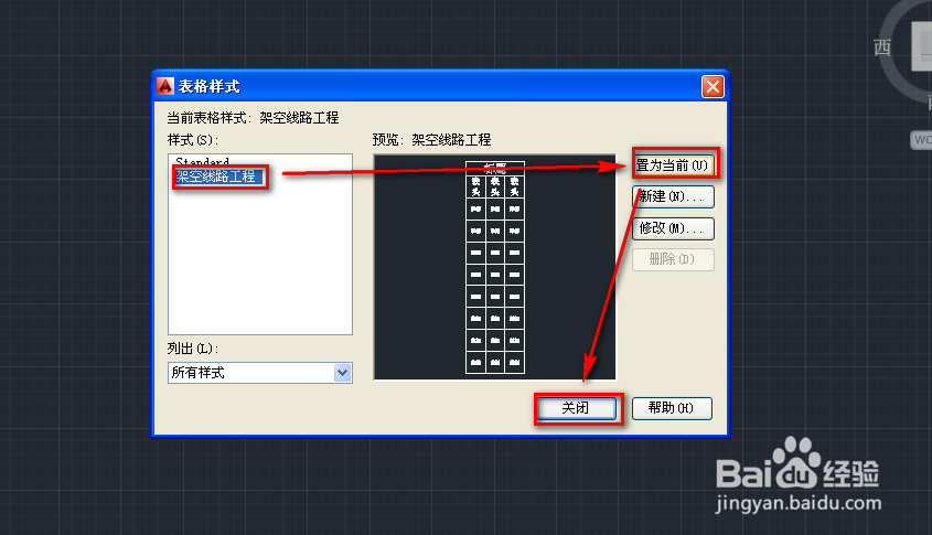 cad新建表格样式并启用