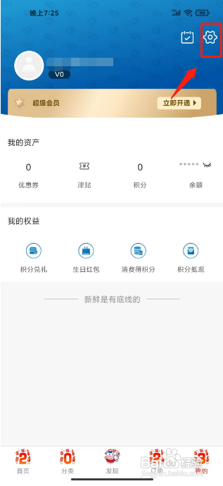 光明随心订怎么更换绑定手机号?