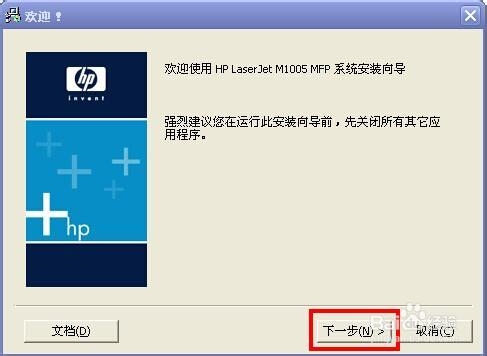 怎么样安装HP1005打印机驱动程序