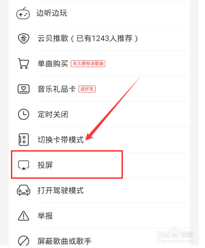 网易云音乐如何投屏到电视听歌
