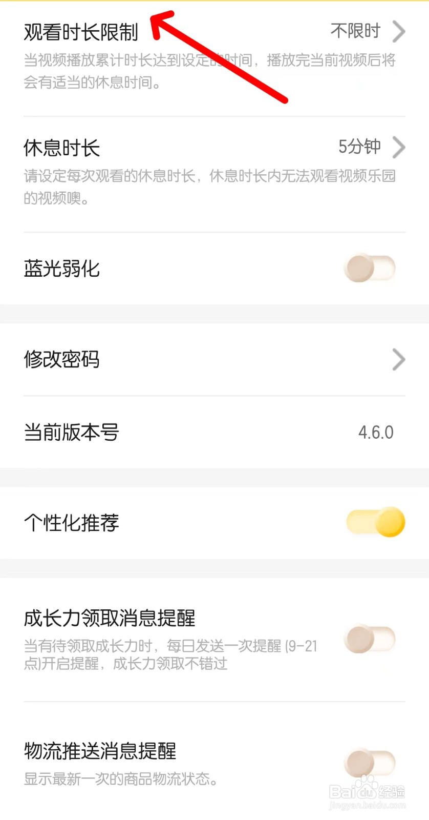 巧虎app如何限制观看时长