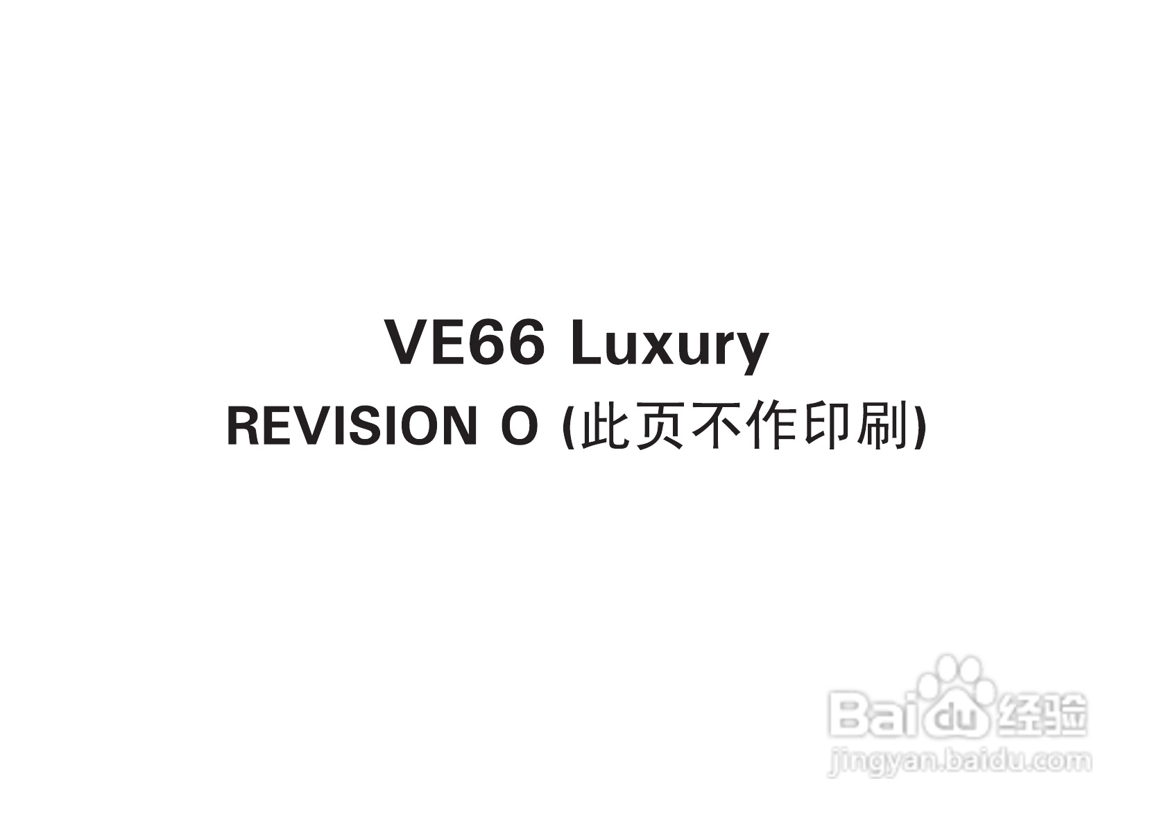 摩托罗拉VE66豪华版手机使用说明书:[1]