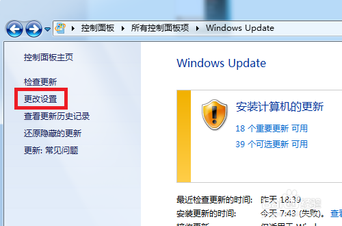 怎么去掉每次关机都会提示自动更新