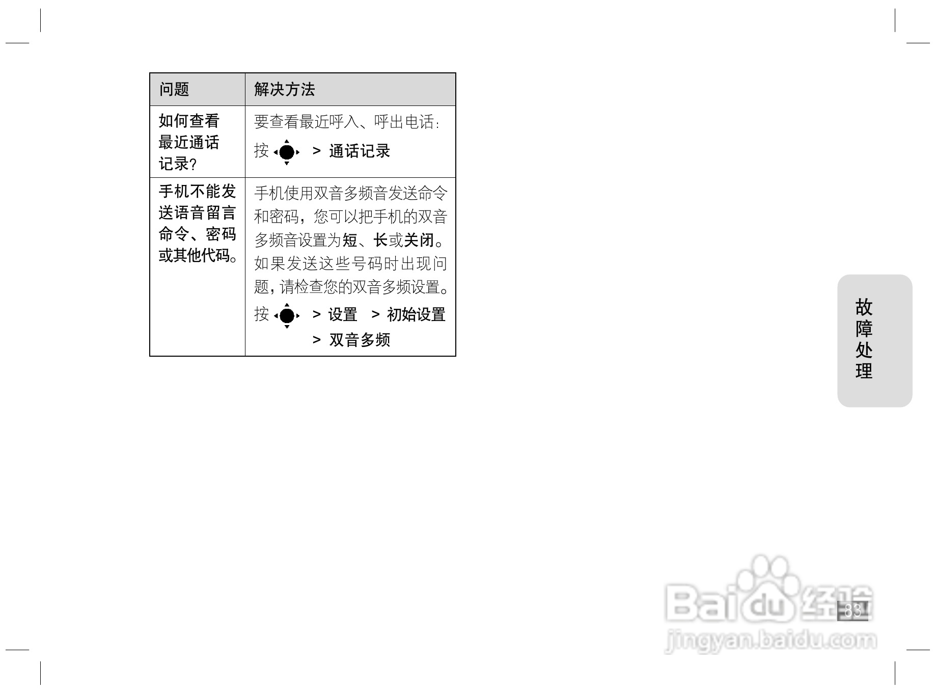 摩托罗拉Z3手机使用说明书:[9]