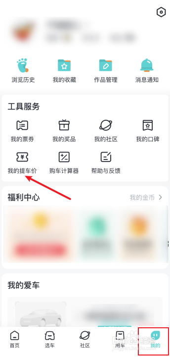 有驾怎么发布我的提车价