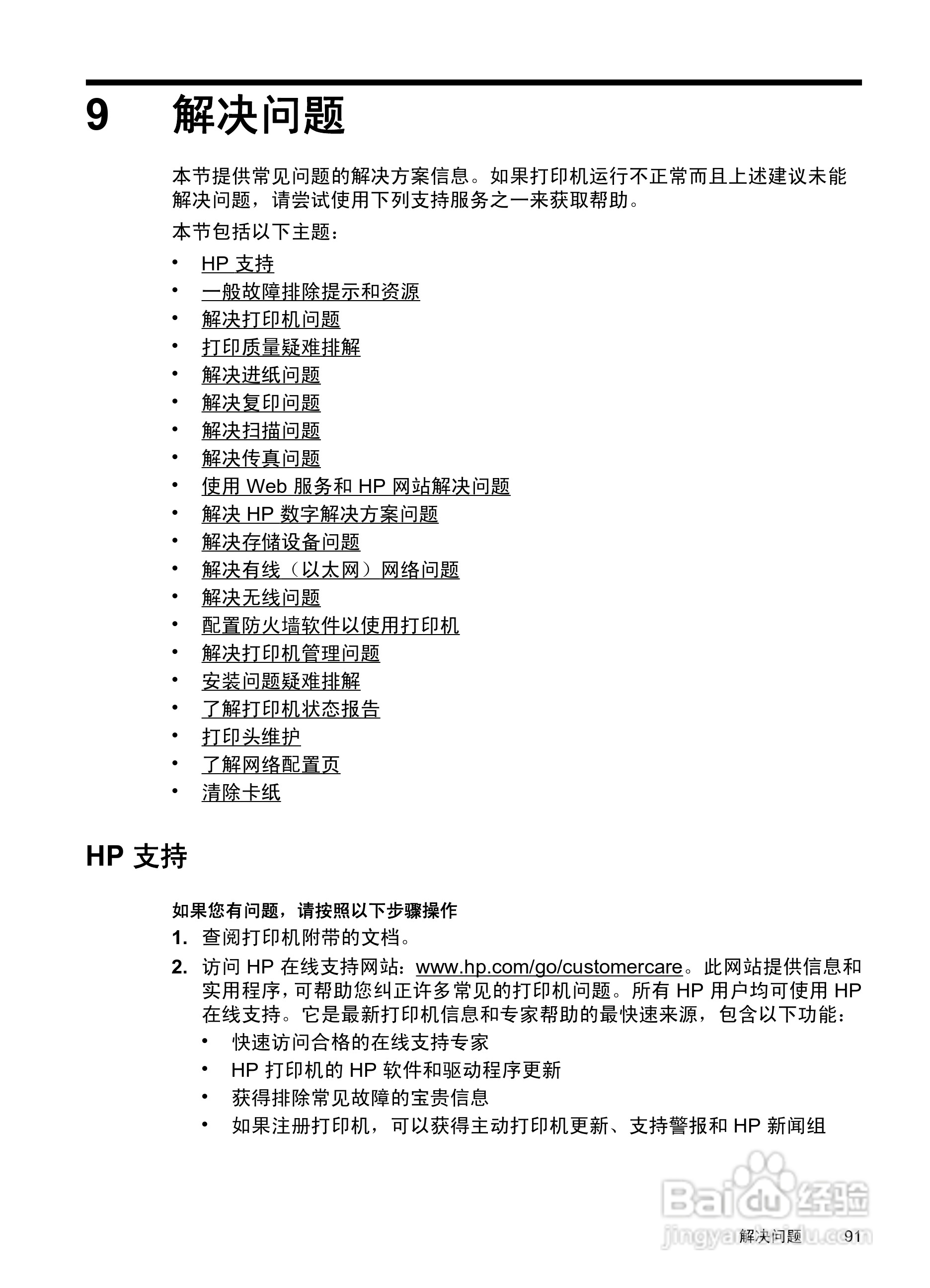 惠普 OFFICEJET PRO 8600一体机说明书:[10]