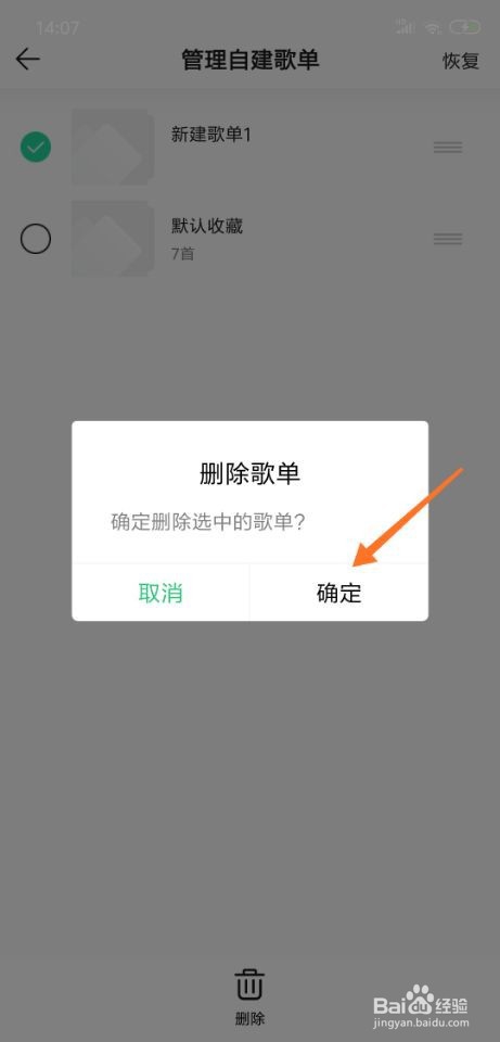 手机qq音乐如何删除歌单