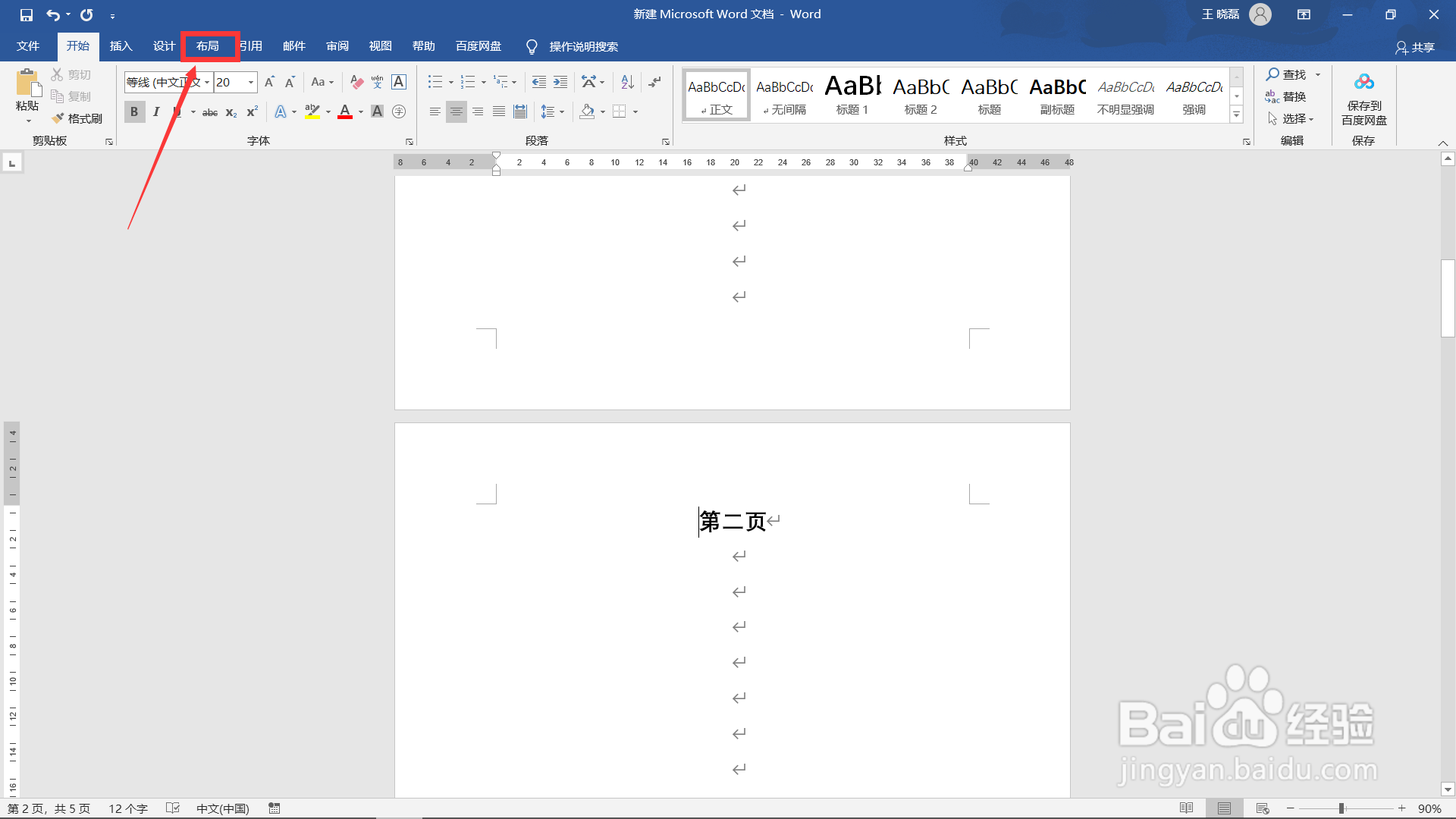 Word如何在指定页插入页码？