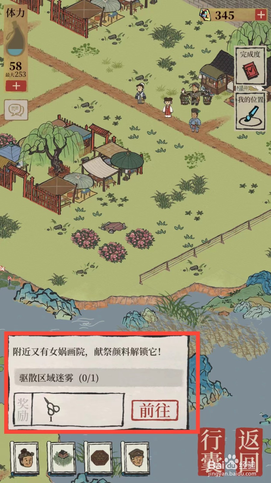江南百景图如何献祭女娲画院任务领取剪刀