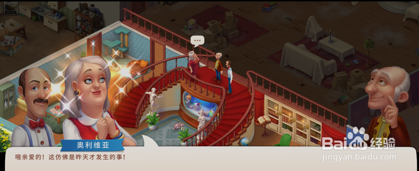 梦幻家园威廉说卖房子就相当于什么