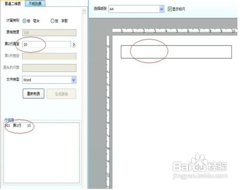 怎样快速制作一个表格