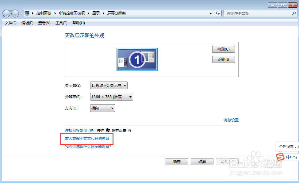 如何调大电脑上显示的字体