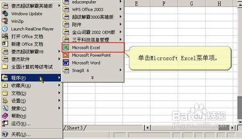 怎样启动Excel